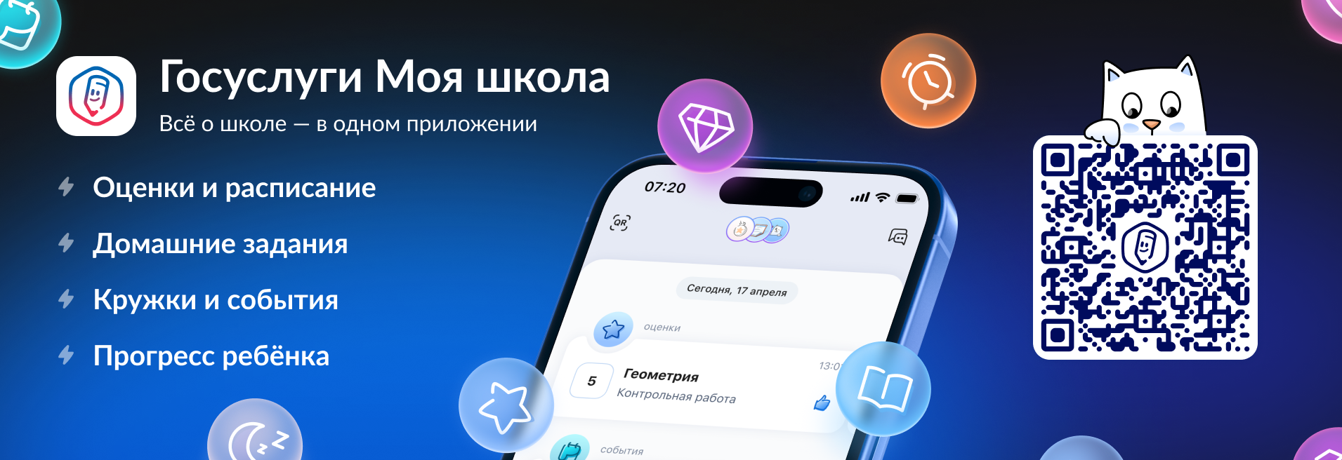 ФГИС Моя Школа